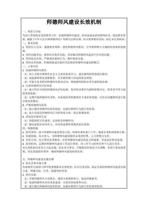 师德师风建设长效机制