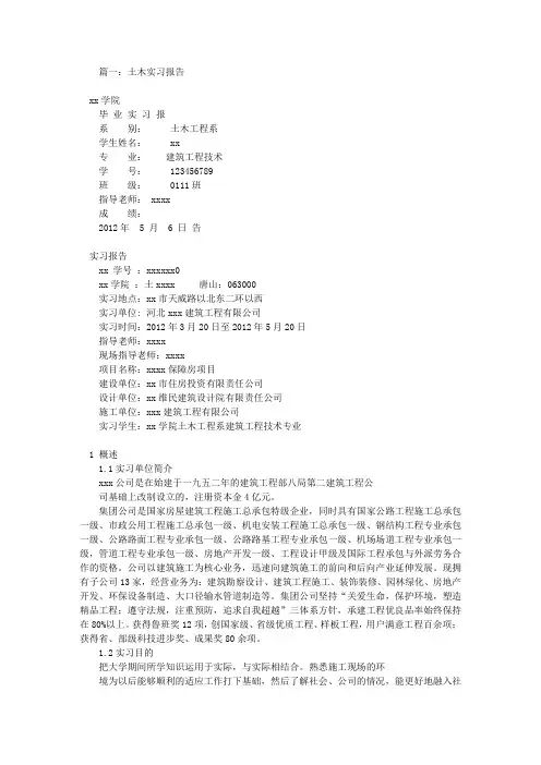 土木工程实习报告3000(共8篇)
