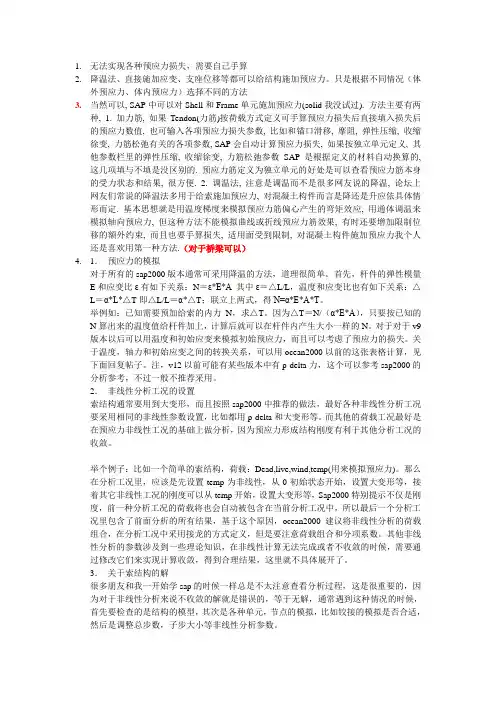 SAP2000预应力总结
