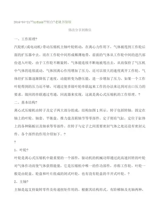 离心式压缩机工作原理及结构图
