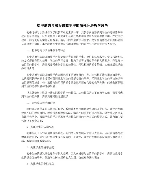 初中道德与法治课教学中的隐性分层教学思考