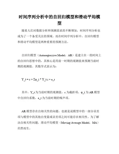 时间序列分析中的自回归模型和滑动平均模型