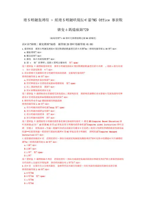 一级计算机练习题计算机一级(计算机基础及+MS+Office+应用)模拟试卷229