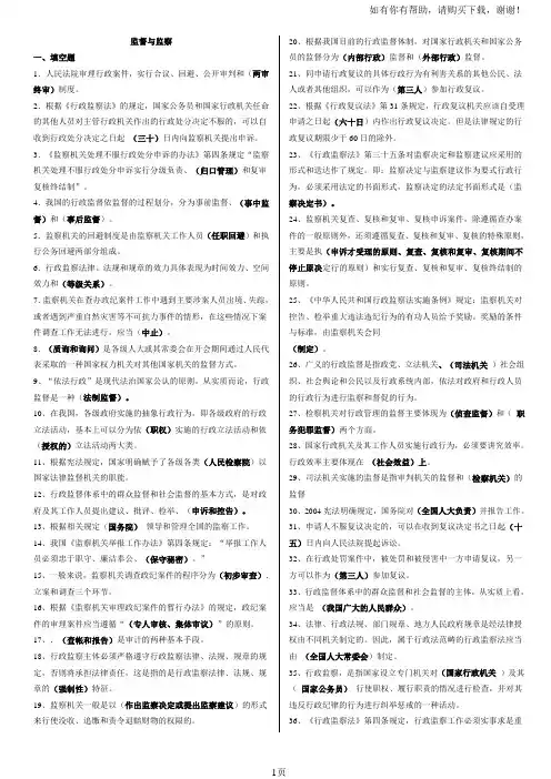 2018年电大监督与监察复习资料