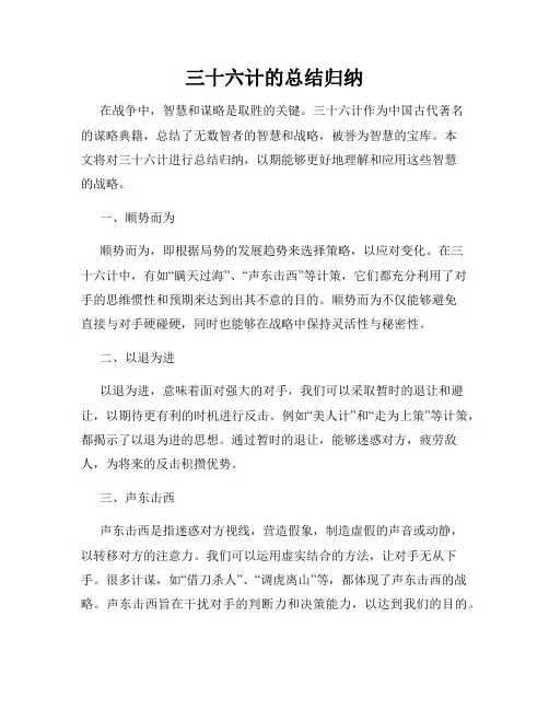 三十六计的总结归纳