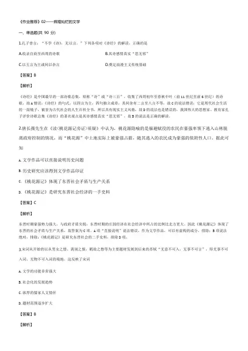 《作业推荐》高中历史人教版必修三同步练习题：第9课 辉煌灿烂的文学02
