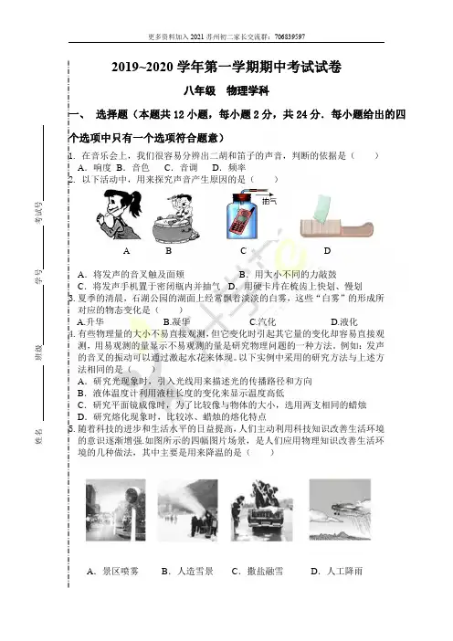 工业园区2019-2020学年第一学期八年级物理期中教学调研卷(含答案)
