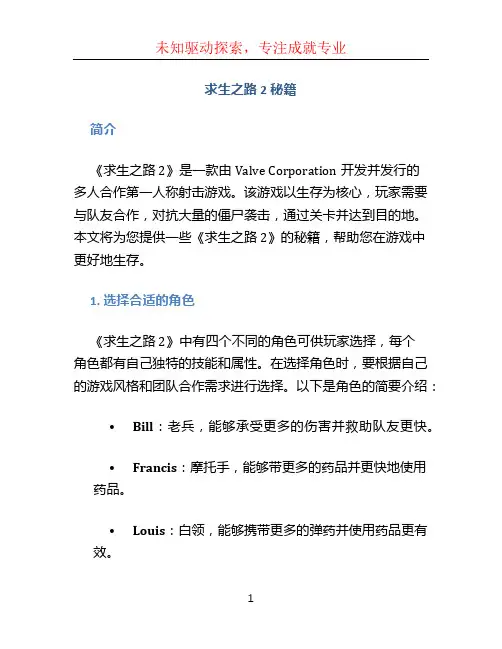 求生之路2秘籍