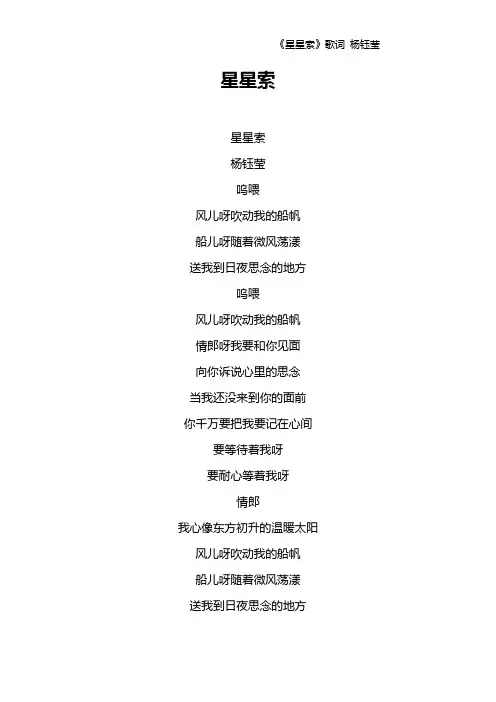 《星星索》歌词 杨钰莹