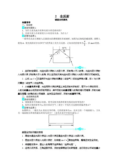 全反射 (导)学案 (17)