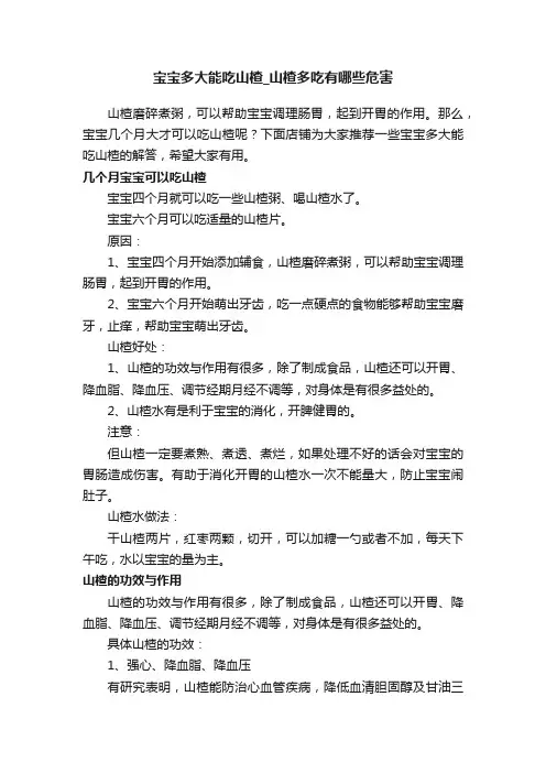宝宝多大能吃山楂_山楂多吃有哪些危害