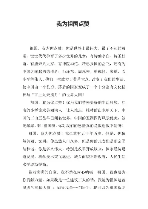 演讲：祖国我为你点赞