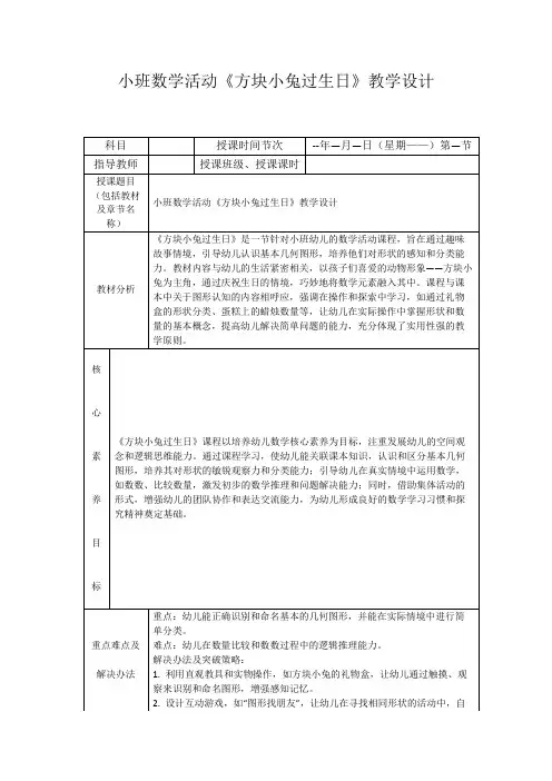 小班数学活动《方块小兔过生日》教学设计