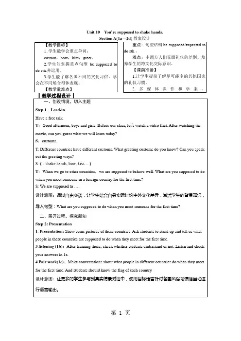人教九年级Unit 10 You’re supposed to shake hands.Section A (1a-2d)  教案及反思