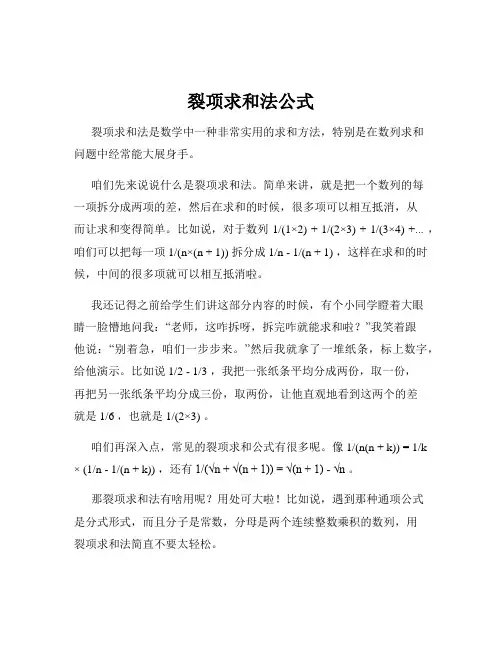裂项求和法公式