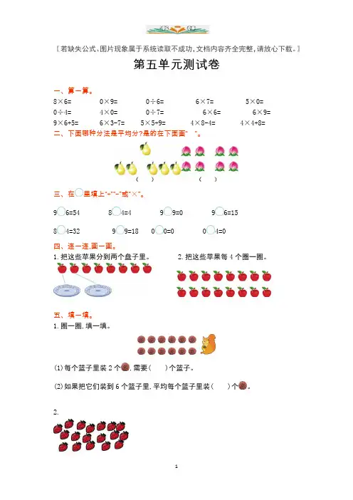 六年制青岛版二年级数学上册第五单元测试卷及答案.doc