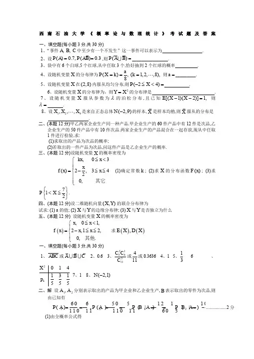 《概率统计》试题及答案