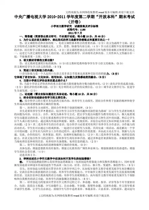 电大本科小学教育小学语文教学研究试题及答案1