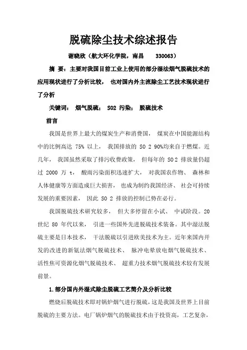 国内外部分烟气脱硫技术综述