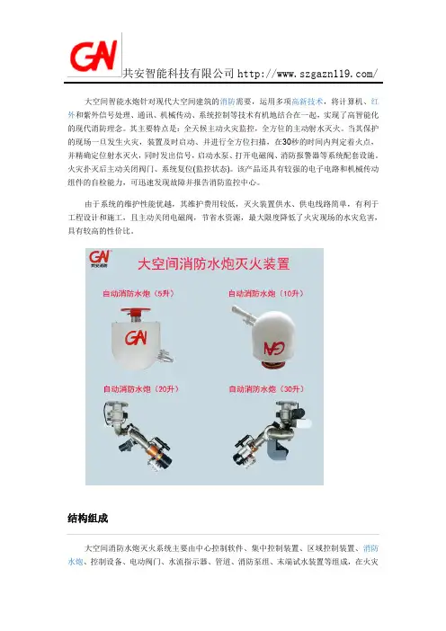 大空间智能消防水炮