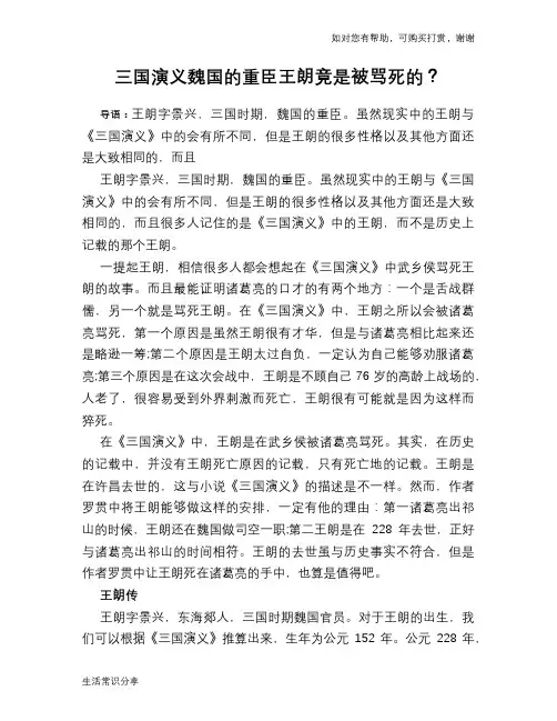 历史趣谈：三国演义魏国的重臣王朗竟是被骂死的？