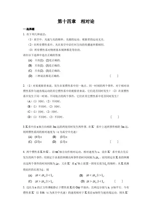 【良心出品】大学物理复习题第14章相对论 复习题及答案详解