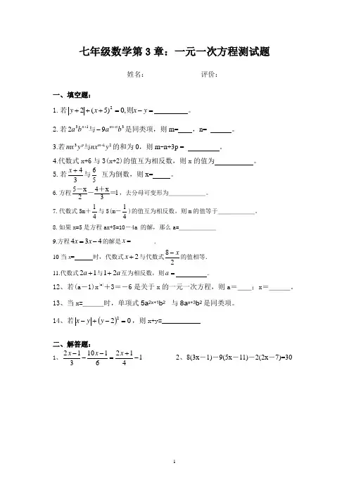 新人教版七年级数学上册第3章：一元一次方程测试题