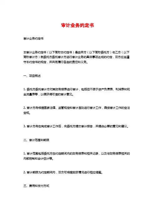 审计业务约定书
