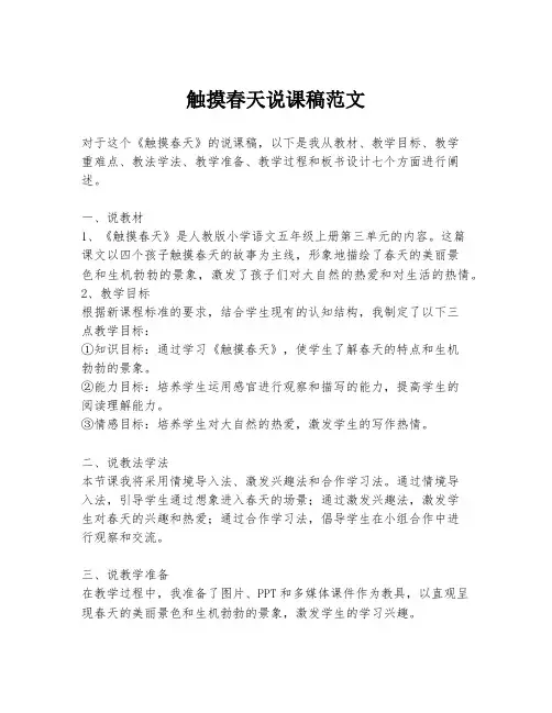 触摸春天说课稿范文