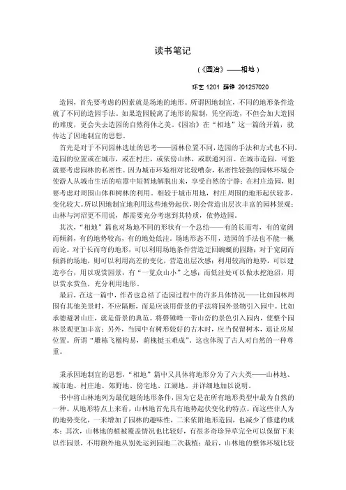 读书笔记（《园冶》——相地）