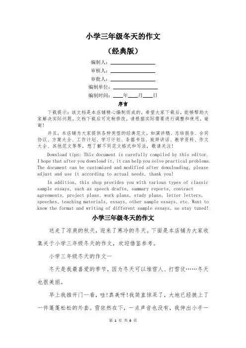 小学三年级冬天的作文