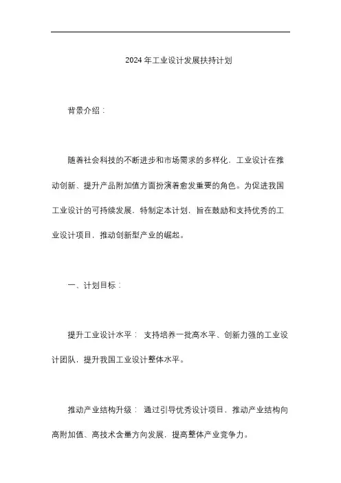 2024年工业设计发展扶持计划