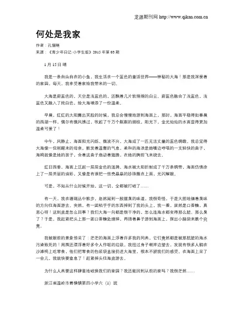 何处是我家