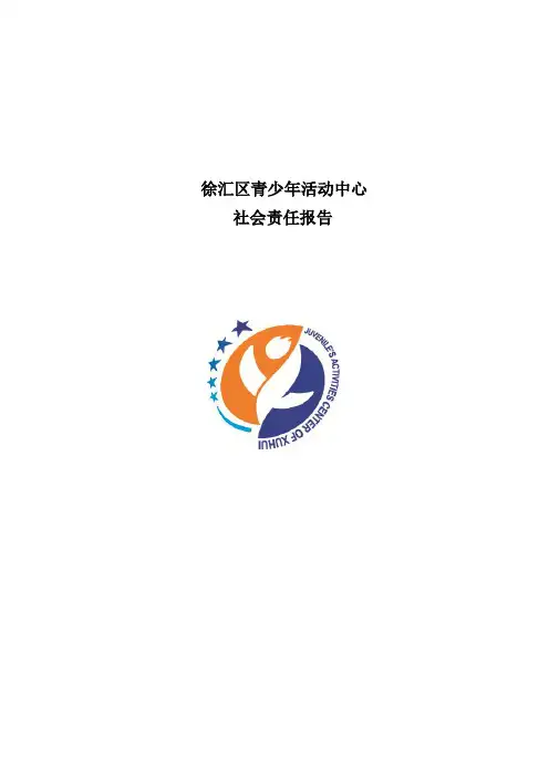 徐汇区青少年活动中心