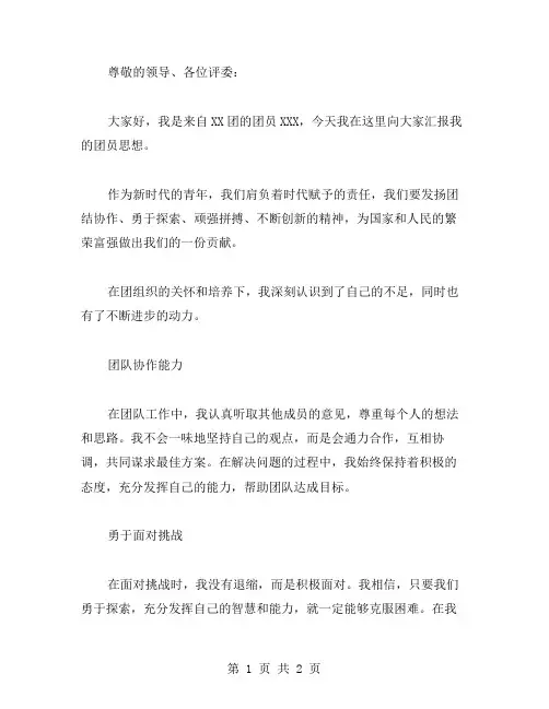 团员思想汇报范文XX