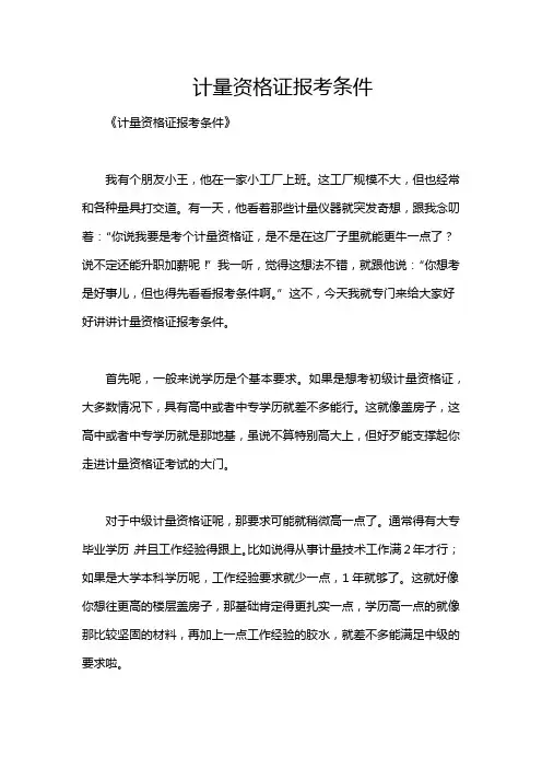 计量资格证报考条件