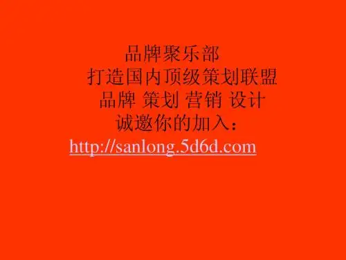 广告文案写作培训材料