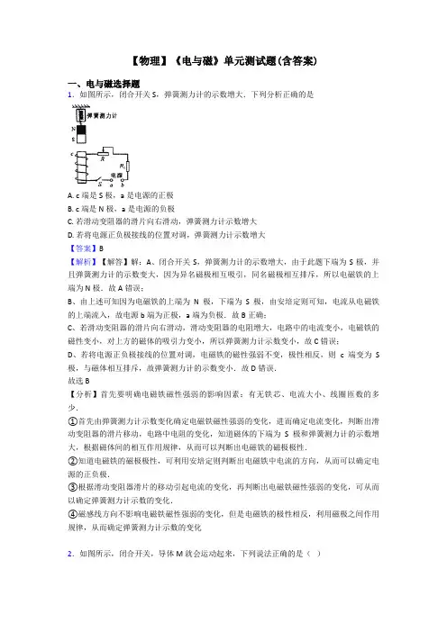 【物理】《电与磁》单元测试题(含答案)