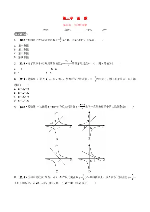 山东省德州市2019年中考数学同步复习第三章函数第四节反比例函数训练