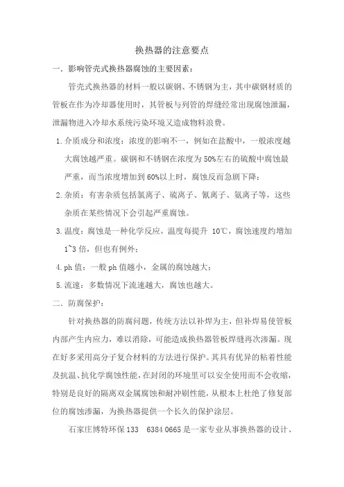 换热器的注意要点