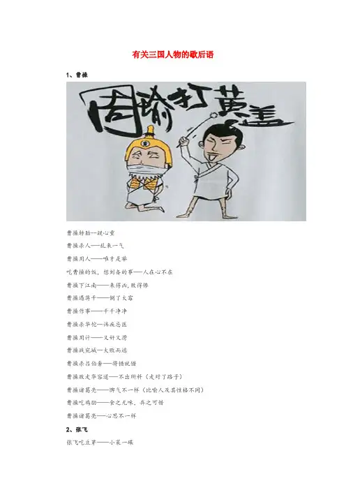 宜宾县一小小学语文 歇后语 有关三国人物的歇后语小学语文歇后语有关三国人物的歇后语