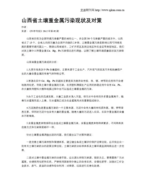 山西省土壤重金属污染现状及对策