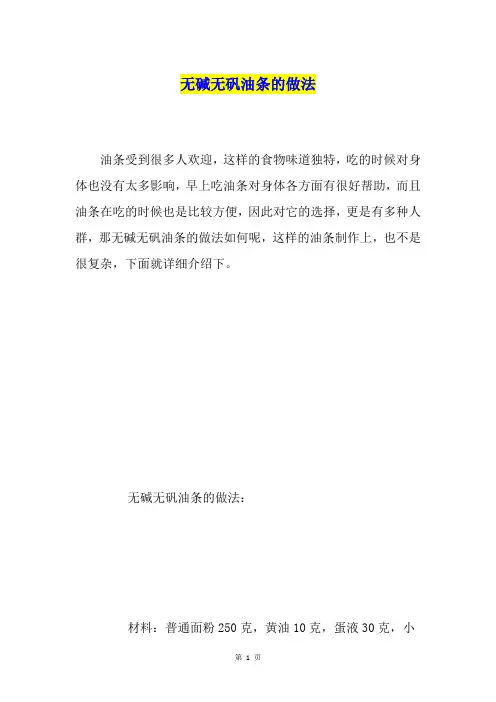 无碱无矾油条的做法
