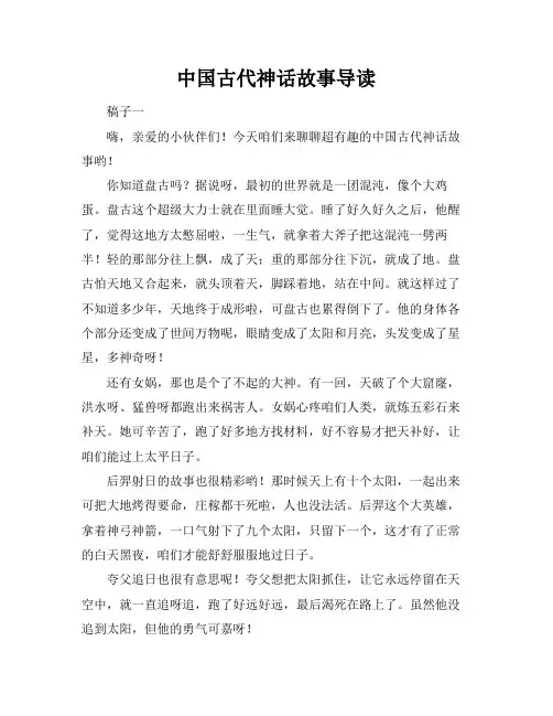 中国古代神话故事导读