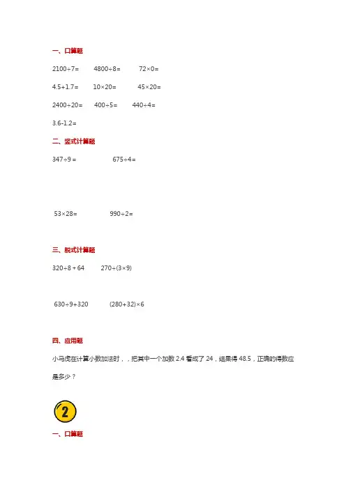 三年级署假数学口算,估算,竖可计算,脱式计算,应用题(解决生活实际问题的题)。