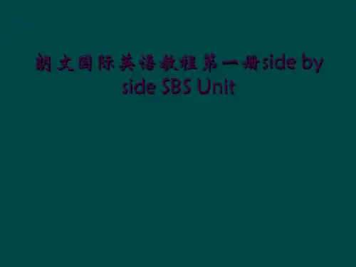 朗文国际英语教程第一册side by side SBS Unit 