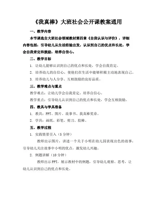 《我真棒》大班社会公开课教案通用