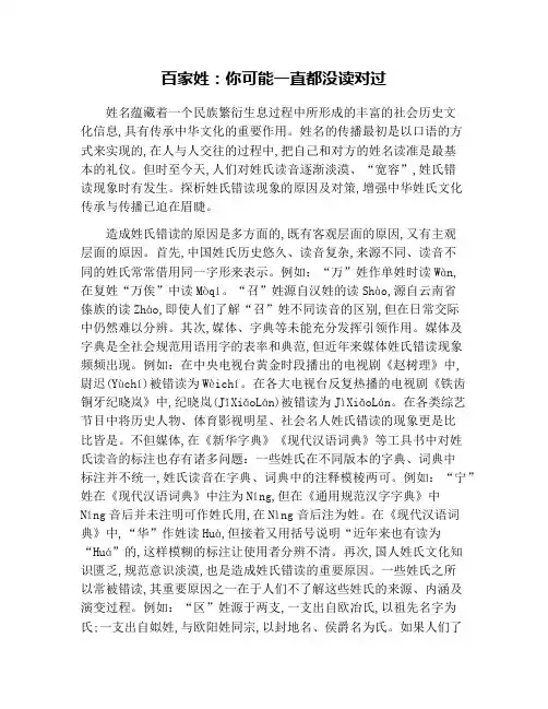 百家姓：你可能一直都没读对过