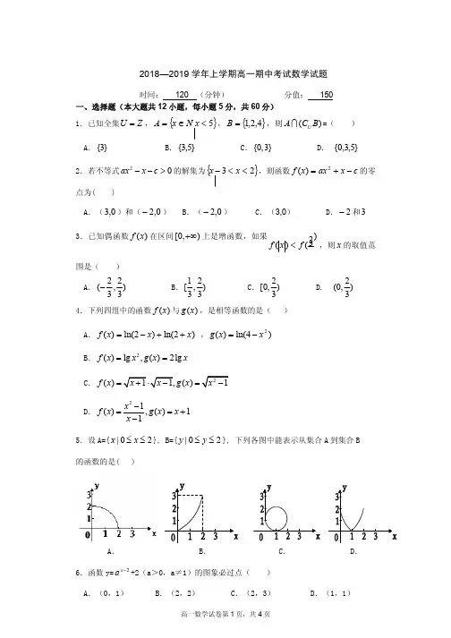 湖北省四校20182019学年高一上学期期中联考数学试题(pdf版)