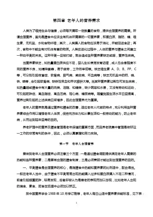 老年人的营养需求